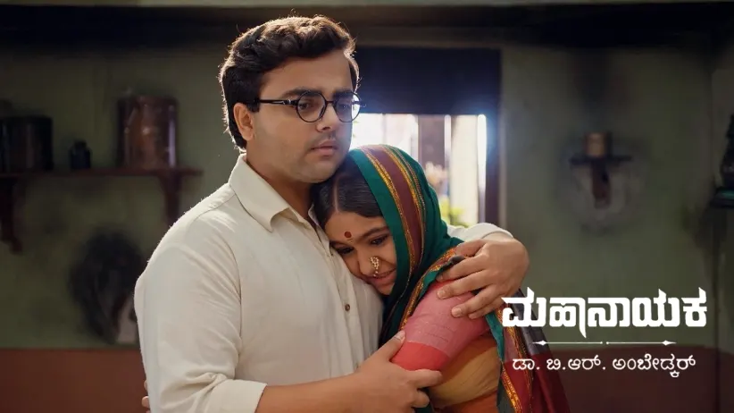 Bhim's Departure Makes Ramabai Emotional