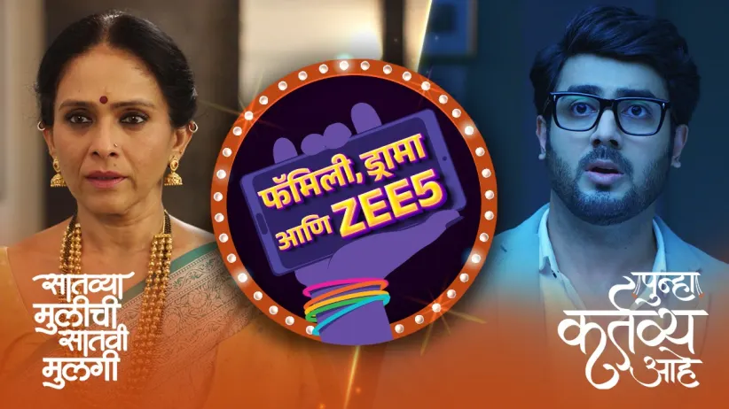 Some Interesting Twists in the Shows | Family, Drama Aani ZEE5