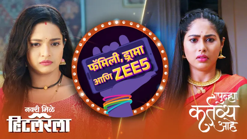 The Difficulties of the Hero and Heroine Increase | Family, Drama Aani ZEE5
