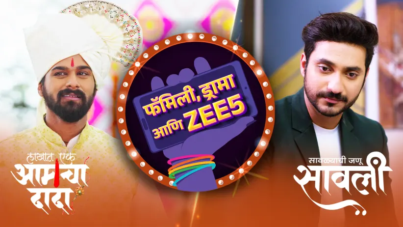Exciting Twists in the Characters' Lives - Family, Drama Aani ZEE5