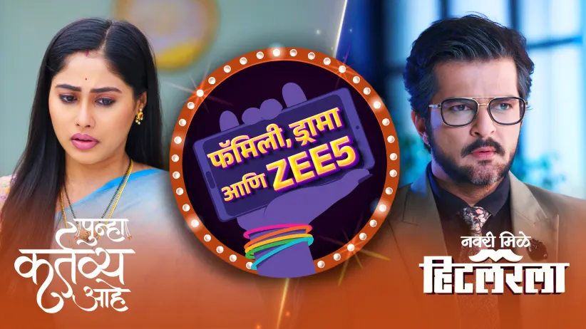 The Protagonists to Face Unexpected Challenges - Family, Drama Aani ZEE5
