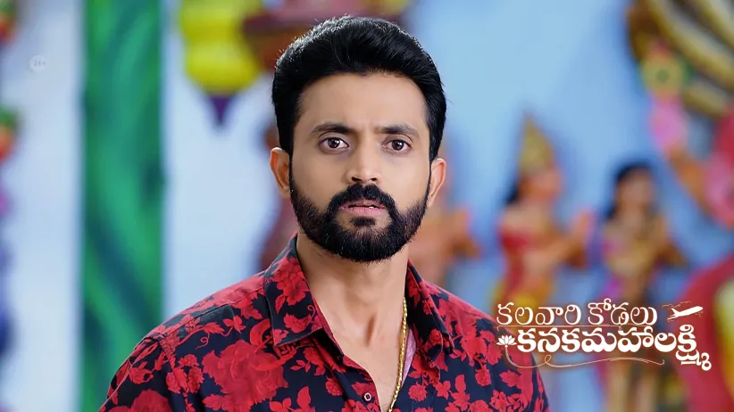 కలవారి కోడలు కనకమహాలక్ష్మి - మార్చ్ 13, 2025 - ఎపిసోడ్