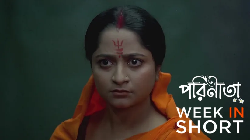 परिणीता