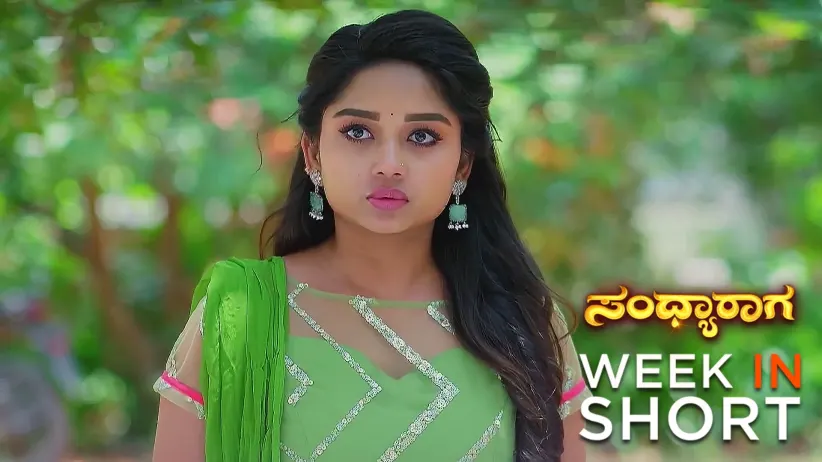 సంధ్యారాగ