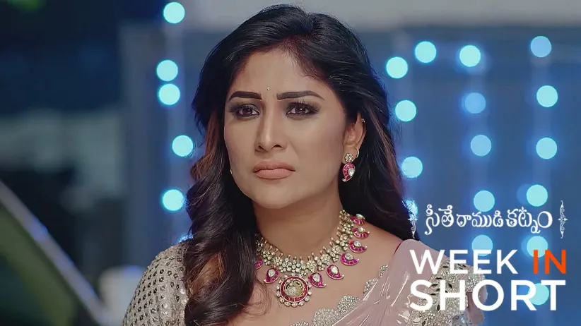 सीते रामुड़ी कतनम