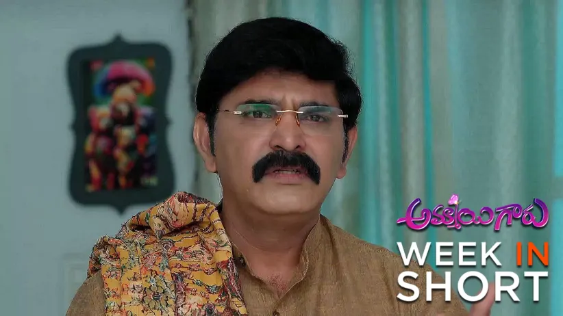 Ammayi_Garu | March 17 - March 22, 2025