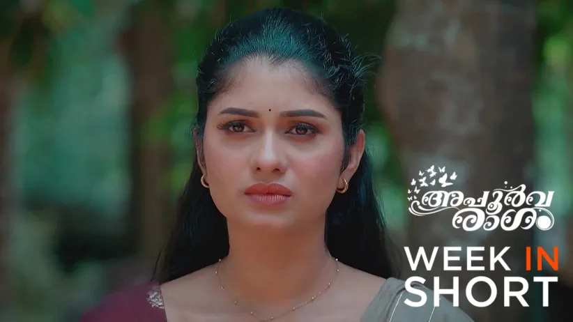 అపూర్వరాగం