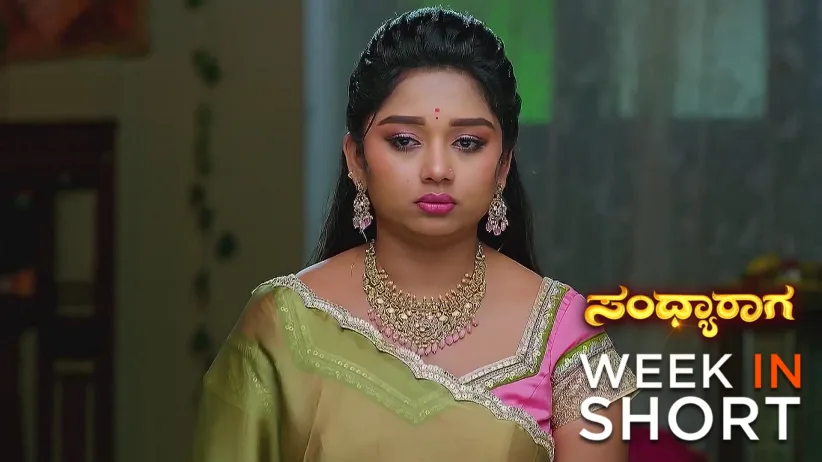 సంధ్యారాగ