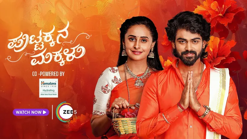Kanthi's Love Confession Practice - Puttakkana Makkalu - Promo