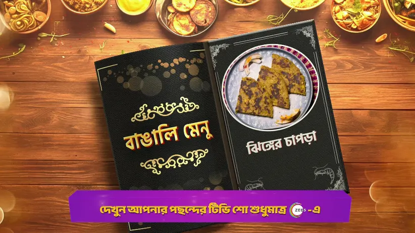 রেস্তোরাঁর বাঙালি মেনু - রান্নাঘর - প্রোমো