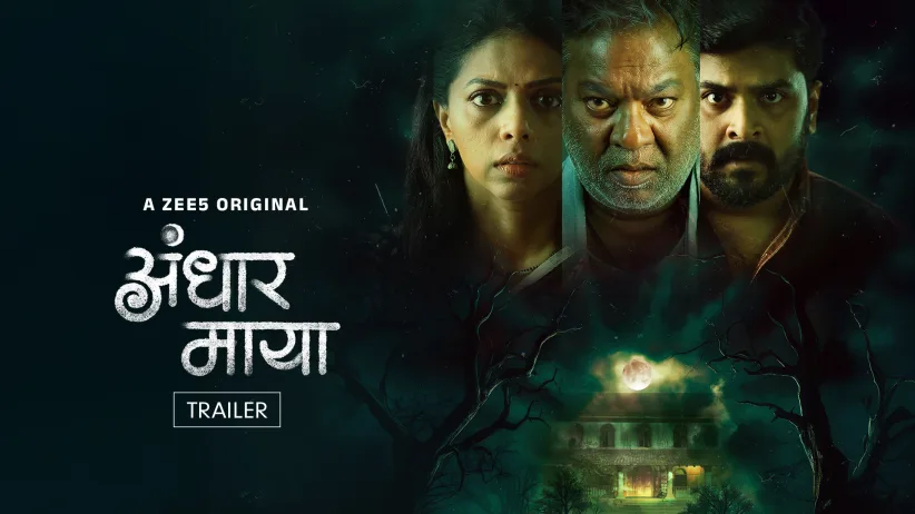 Andhar Maya - Trailer