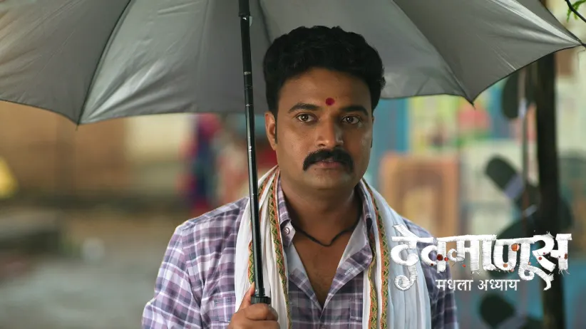 The Police Arrive to Interrogate Gopal