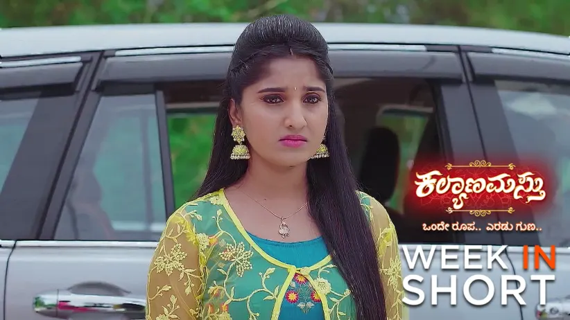 Kalyanamasthu |  June 30 - July 06, 2025