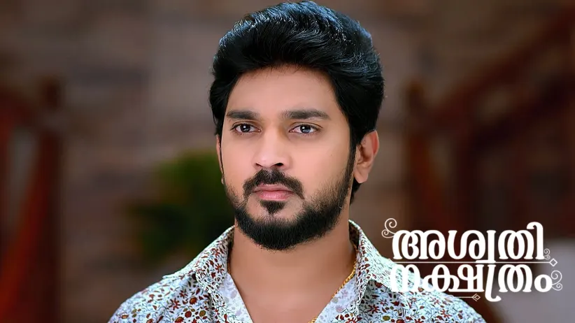 അശ്വതി നക്ഷത്രം - ജൂലൈ
 23, 2025 - എപ്പിസോഡ്