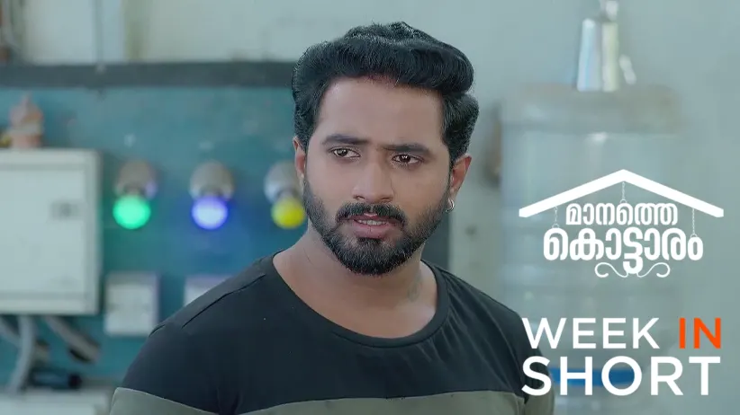 మానత్తే కొట్టారమ్ 