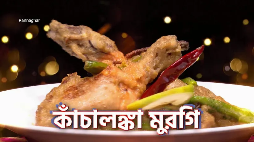 Uttam Kumar’s Favourite Dishes Are Prepared - Rannaghar - Promo