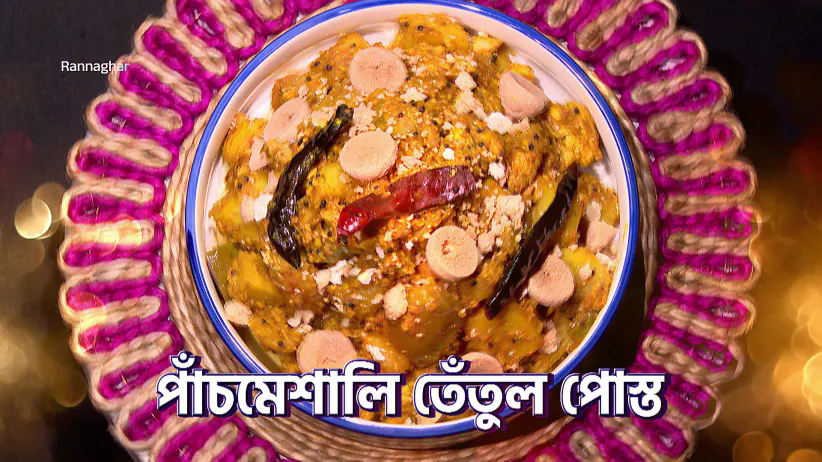 Recipes from Purulia and West Burdwan - Rannaghar - Promo