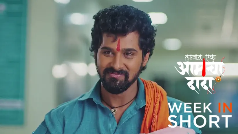 Lakhat Ek Amcha Dada | 11th Aug to 16th Aug 2025