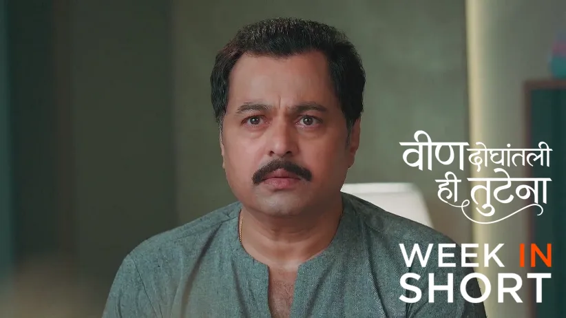 Veen Doghatli Hi Tutena | August 25 - August 30, 2025