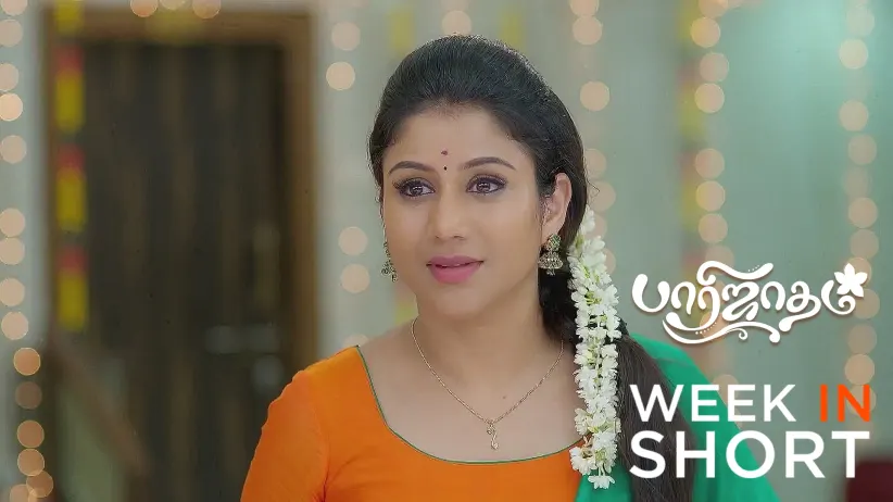 ಪಾರಿಜಾತಂ