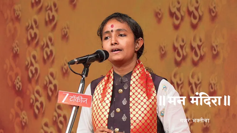 Man Mandira - Gajar Bhakticha - October 04, 2025