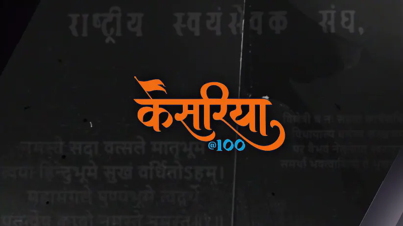 The Century of RSS’ Nationalist Revolution - Kesariya@100 - Promo