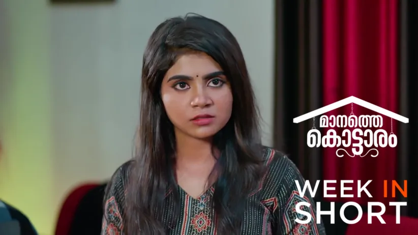 Manathe Kottaram | November 10 - November 14, 2025