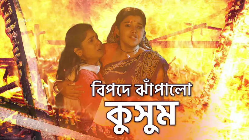 Kusum Faces Life-Threatening Peril - Kusum - Promo