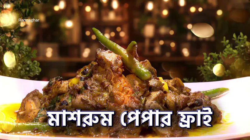 Recipes of Mushroom Pepper Fry and Babycorn Masala - Rannaghar - Promo