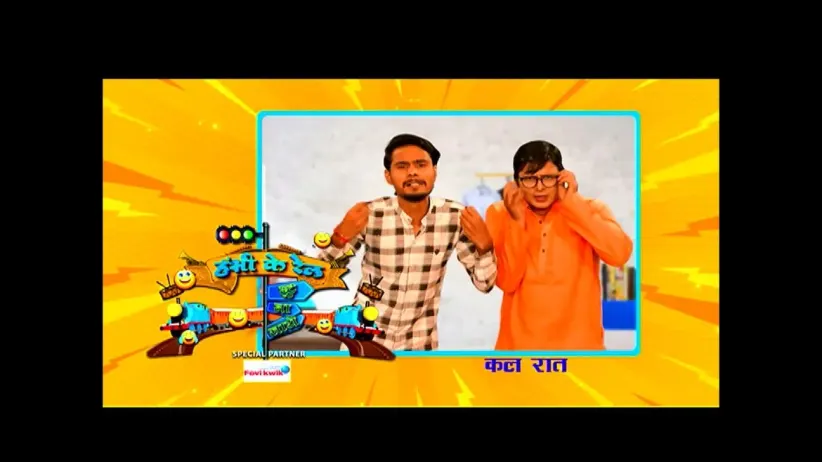 Hasee Ke Rail Chhoot Na Jaaye - 11 May, 2021