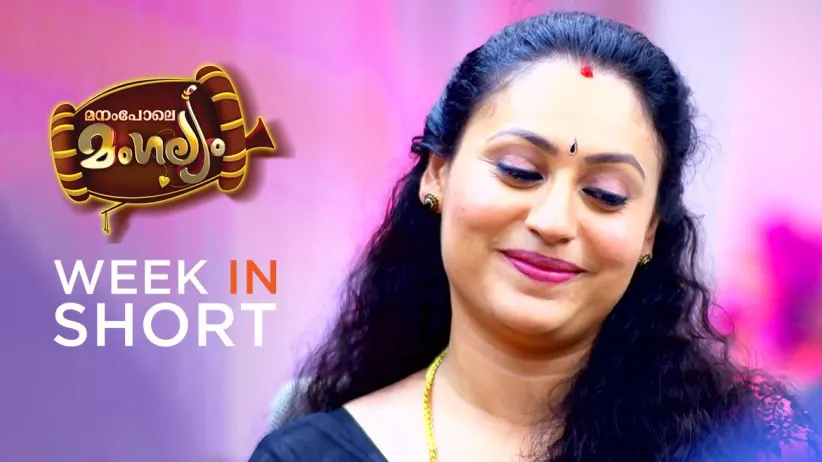 Manampole Mangalyam | 19-23 July, 2021