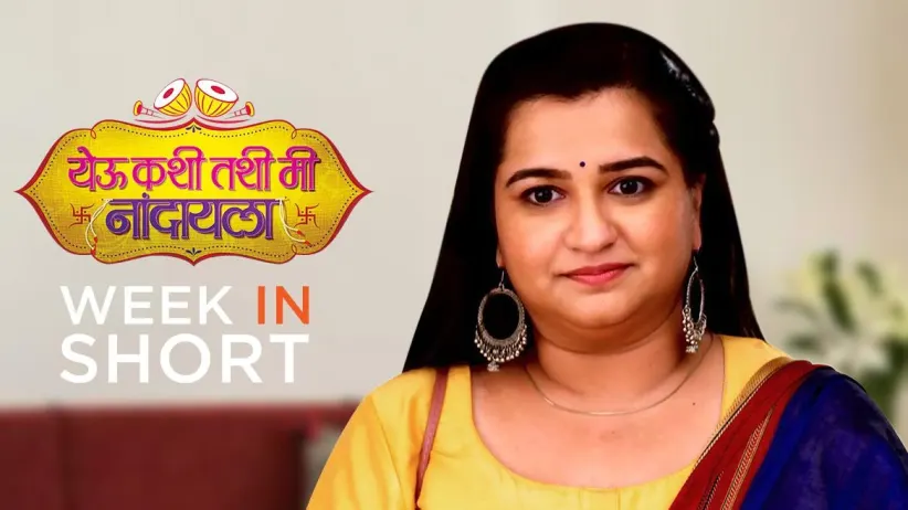 Yeu Kashi Tashi Me Nandayla | 23-28 August, 2021