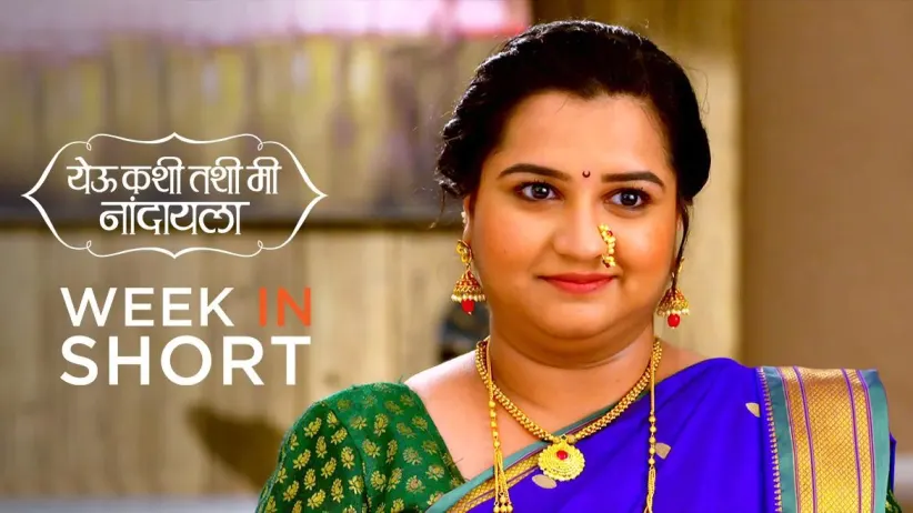 Yeu Kashi Tashi Me Nandayla | 12-17 April, 2021