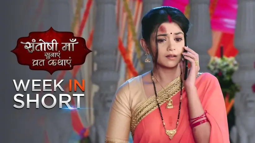 Week in Short - Santoshi Maa Sunayein Vrat Kathayein - August 31, 2020 to September 04, 2020