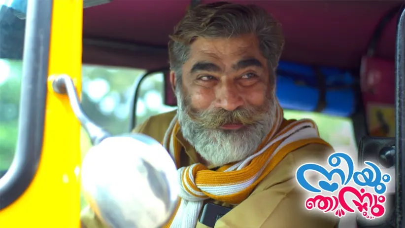 നന്ദനെ ചോദ്യം ചെയ്യുന്ന രവി വർമ്മൻ - നീയും ഞാനും