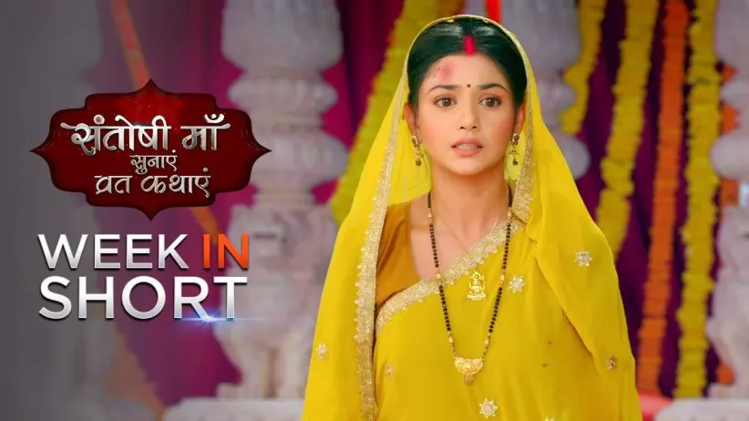 Week in Short - Santoshi Maa Sunayein Vrat Kathayein - September 07, 2020 to September 11, 2020