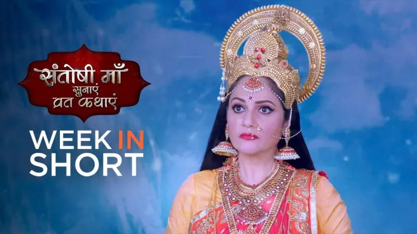Week in Short - Santoshi Maa 19th October 2020 to 23rd October 2020