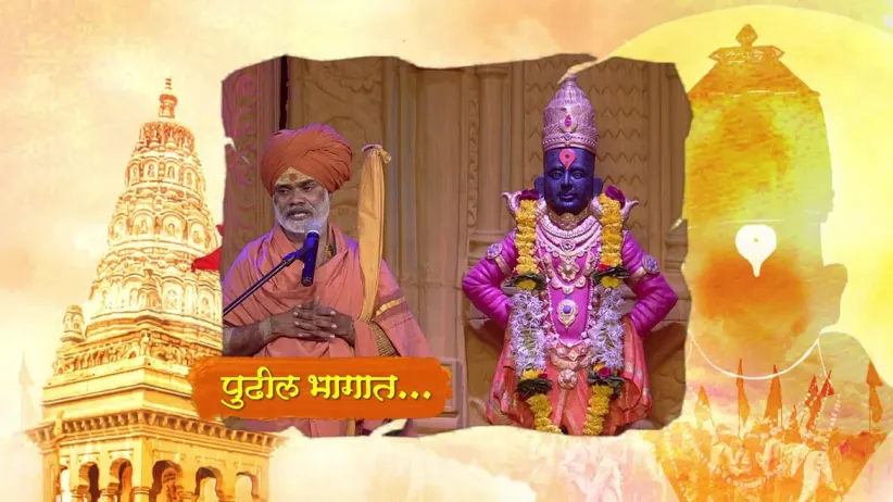 Man Mandira - Gajar Bhakticha - Episode 25 - July 19, 2018 - Preview