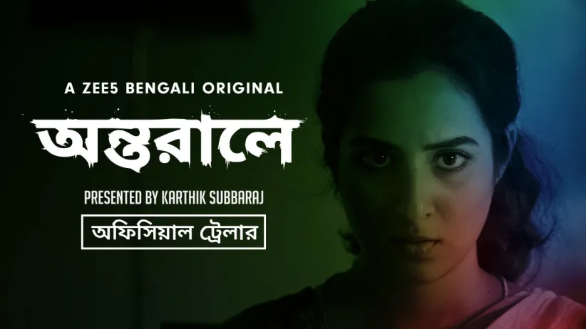 Antarale - Official Trailer