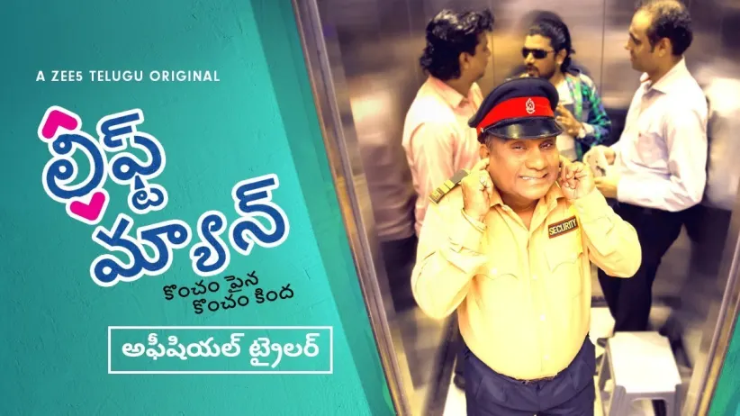 Liftman - Official Trailer