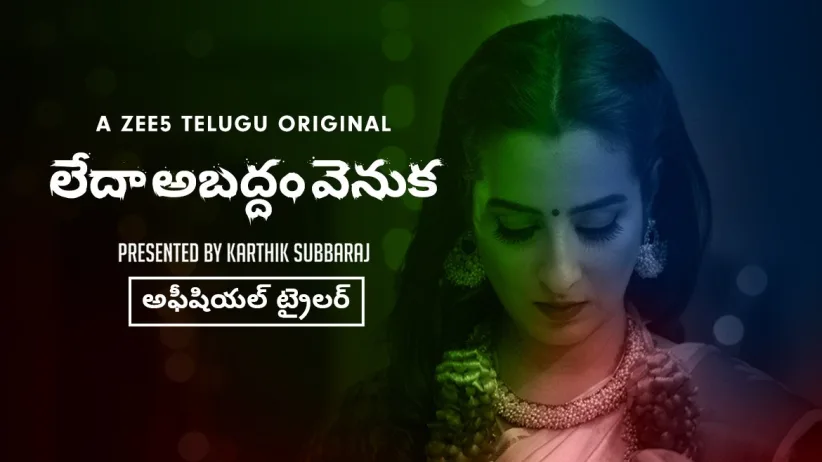 Abadham Venuka - Official Trailer