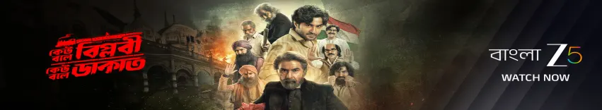 Keu Bole Biplobi Keu Bole Dakat Movie