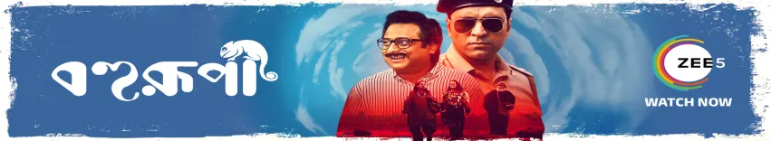 Bohurupi Movie