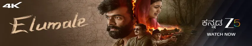 Elumale  Movie