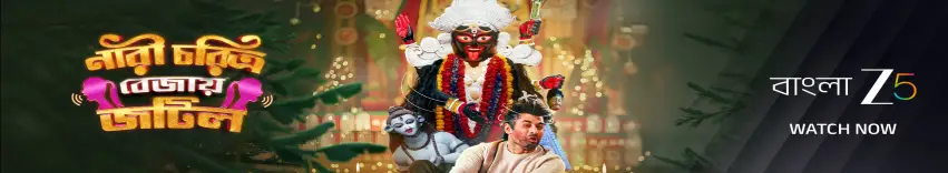 Nari Choritro Bejay Jotil Movie
