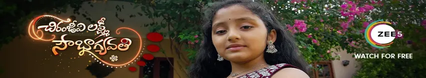 Chiranjeevi Lakshmi Sowbhagyavati TV Show
