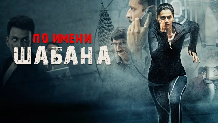 Naam shabana 2017 720p sales