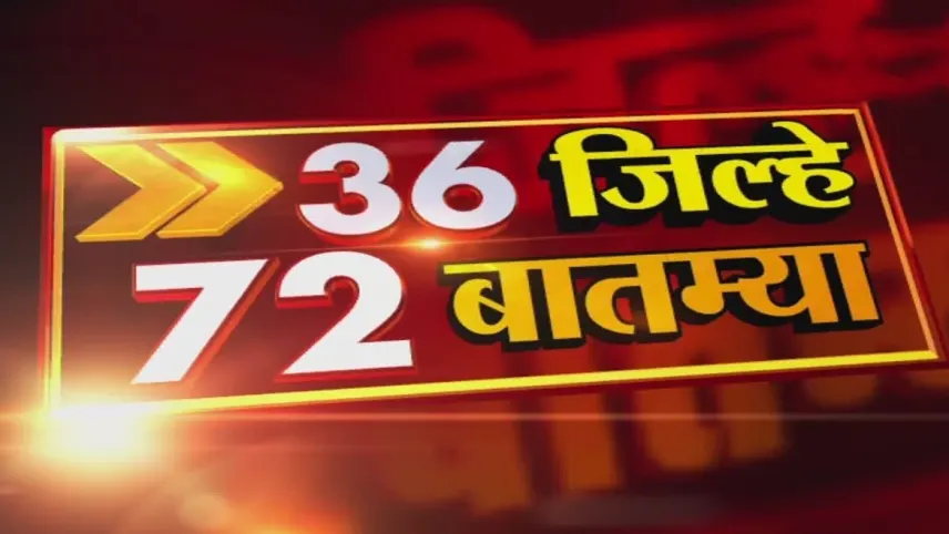 Tv9 marathi news live online tv online
