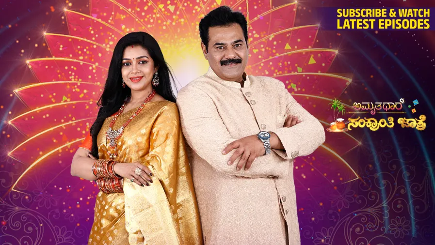 Amruthadhaare - Sankranthi Jaathre TV Show