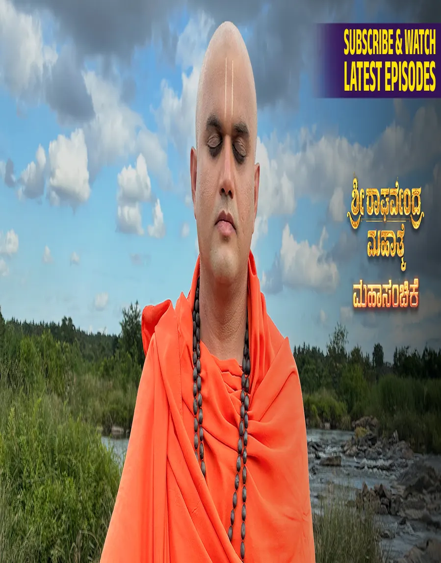 Sri Raghavendra Mahathme TV Show
